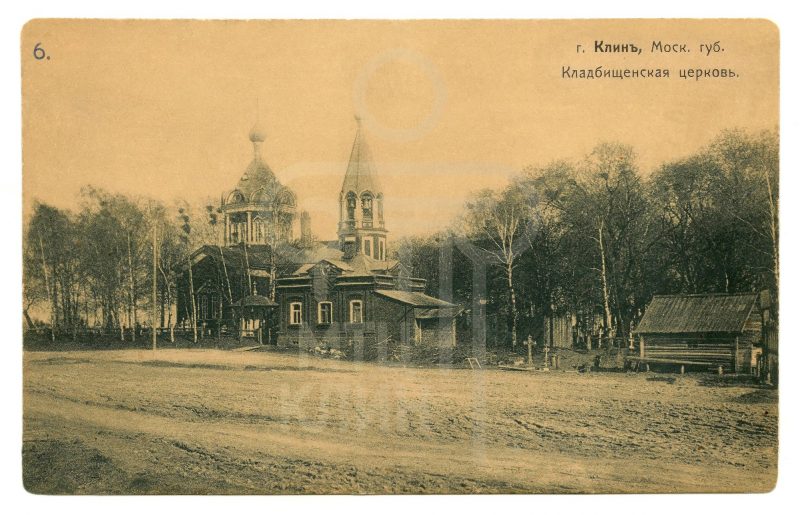 г. Клин, Московской губернии. Кладбищенская церковь