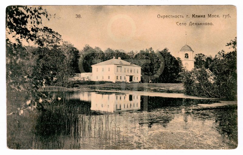 Окрестности г. Клин, Московской губернии. Село Демьяново