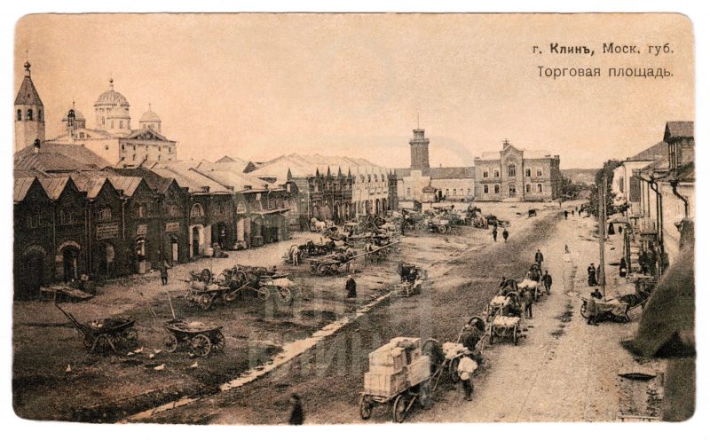 г. Клин, Московской губернии. Торговая площадь