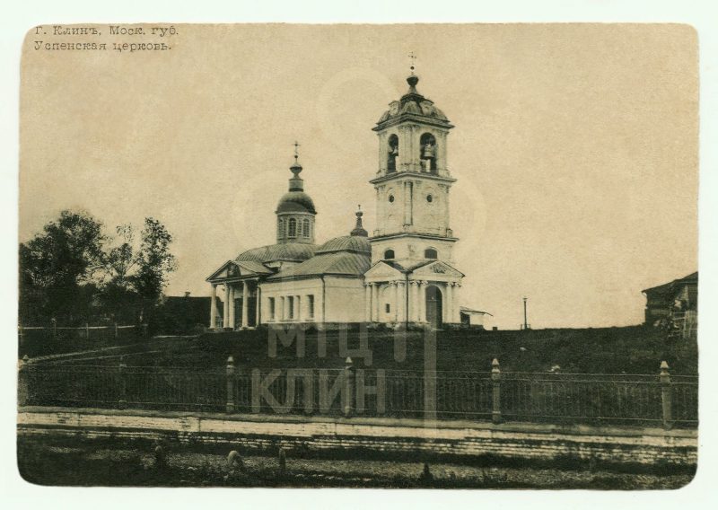 г. Клин, Московской губернии. Успенская церковь