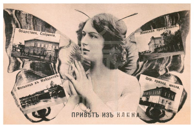 Привет из Клина